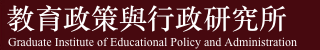 Graduate Institute of Educational Policy Administration, National Taiwan Normal University Logo